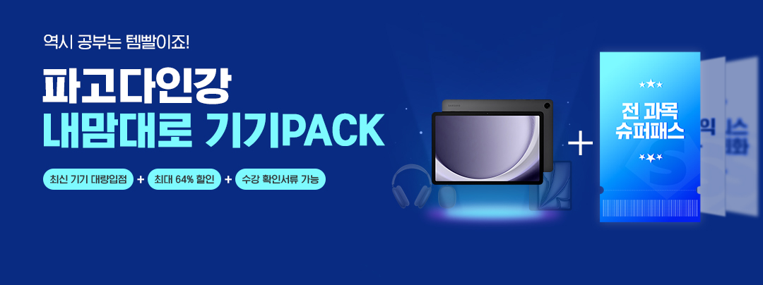 기기 PACK
