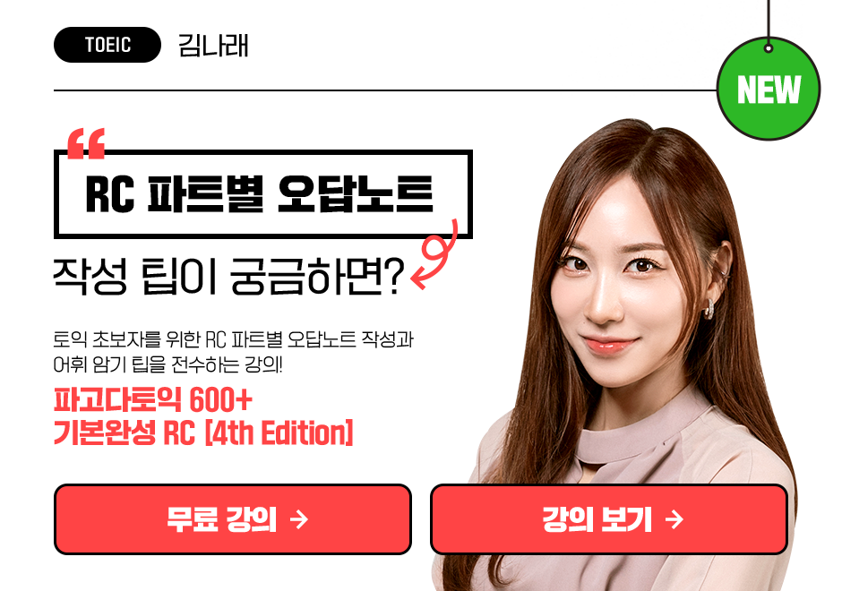 파고다 토익 기본 완성 RC 4th Edition 상품 고정이미지