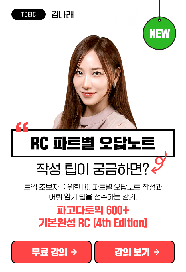 파고다 토익 기본 완성 RC 4th Edition 상품 고정이미지