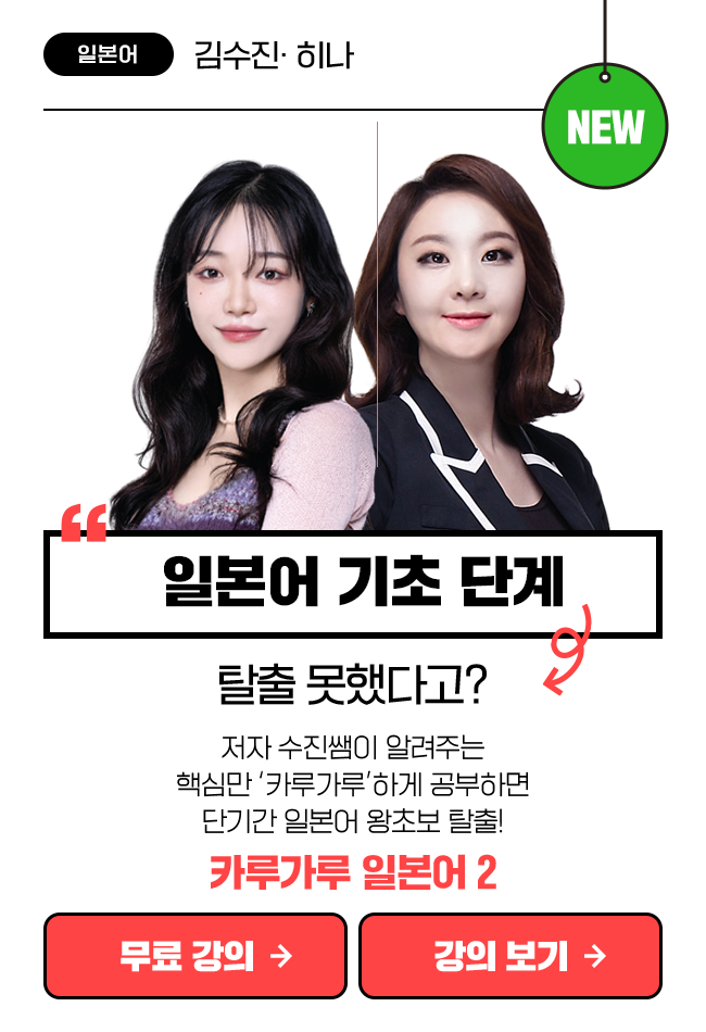 카루가루 일본어 2 상품 고정이미지