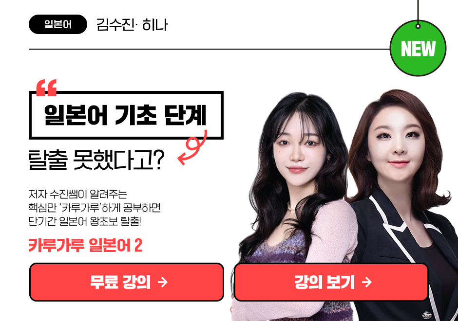카루가루 일본어 2 상품 고정이미지