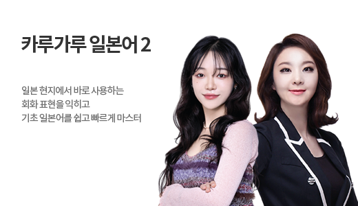 카루가루 일본어 2 상품 고정이미지