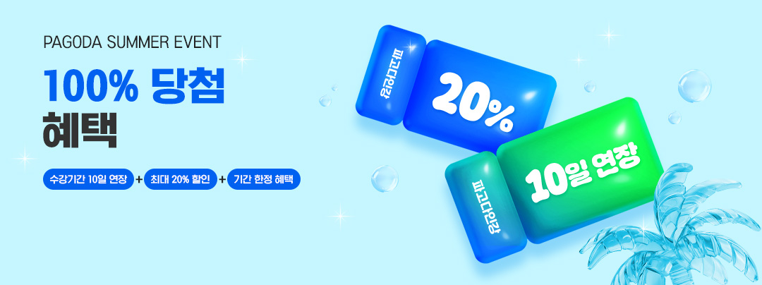 7월 여름휴가 이벤트