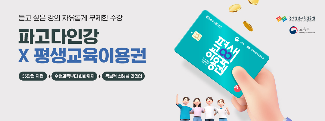 2025 평생교육이용권