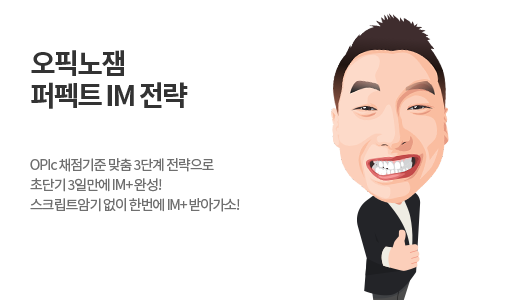 오픽노잼 퍼펙트 IM 전략 상품 고정이미지