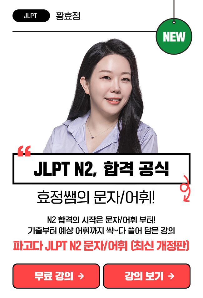 파고다 JLPT N2 문자/어휘 </br><font color=red>(2025 최신 개정판)</font> 상품 고정이미지