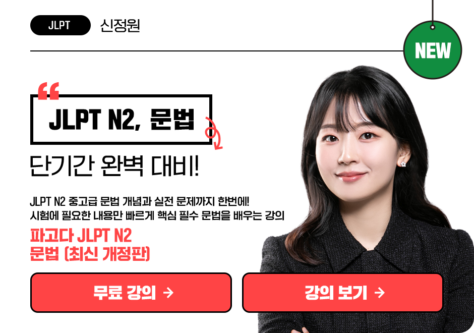 파고다 JLPT N2 문법 </br><font color=red>(2025 최신 개정판)</font> 상품 고정이미지