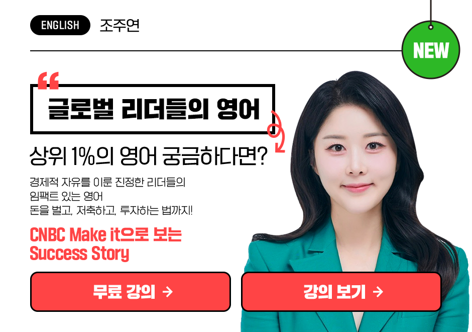 CNBC Make It으로 보는 Success Story  상품 고정이미지