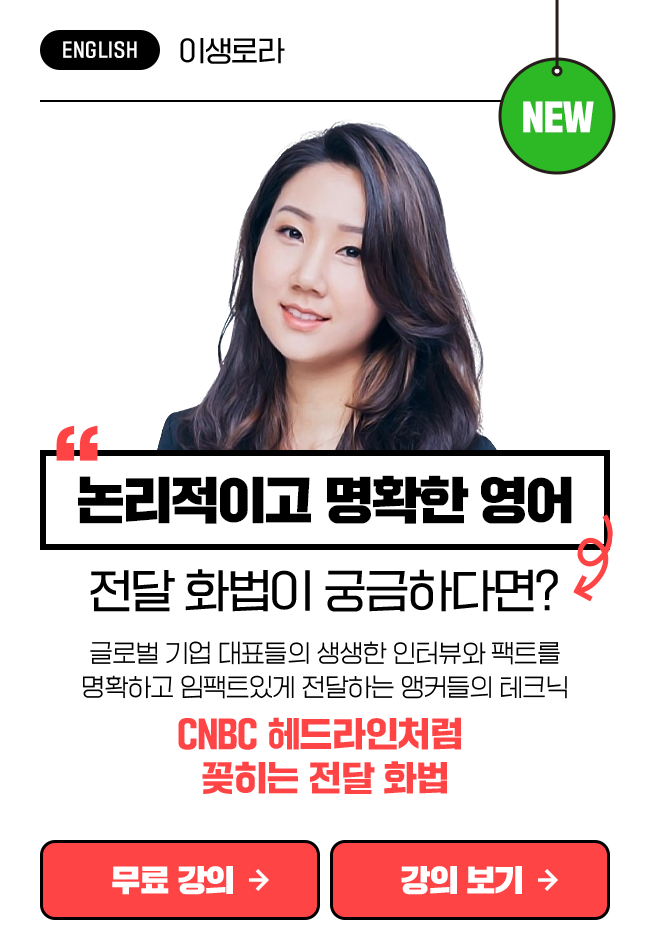  CNBC 헤드라인처럼 꽂히는 전달 화법 상품 고정이미지