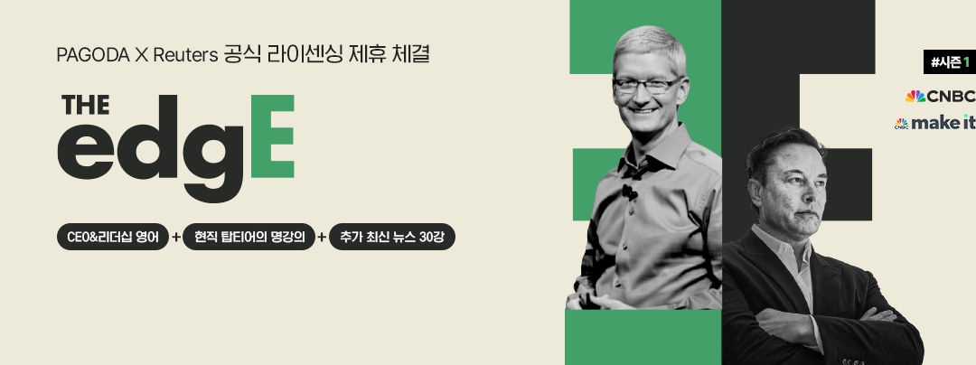 로이터통신 영어