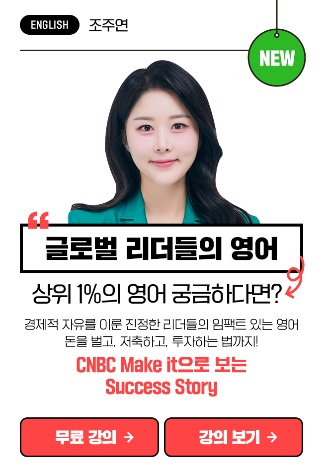 CNBC Make It으로 보는 Success Story  상품 고정이미지
