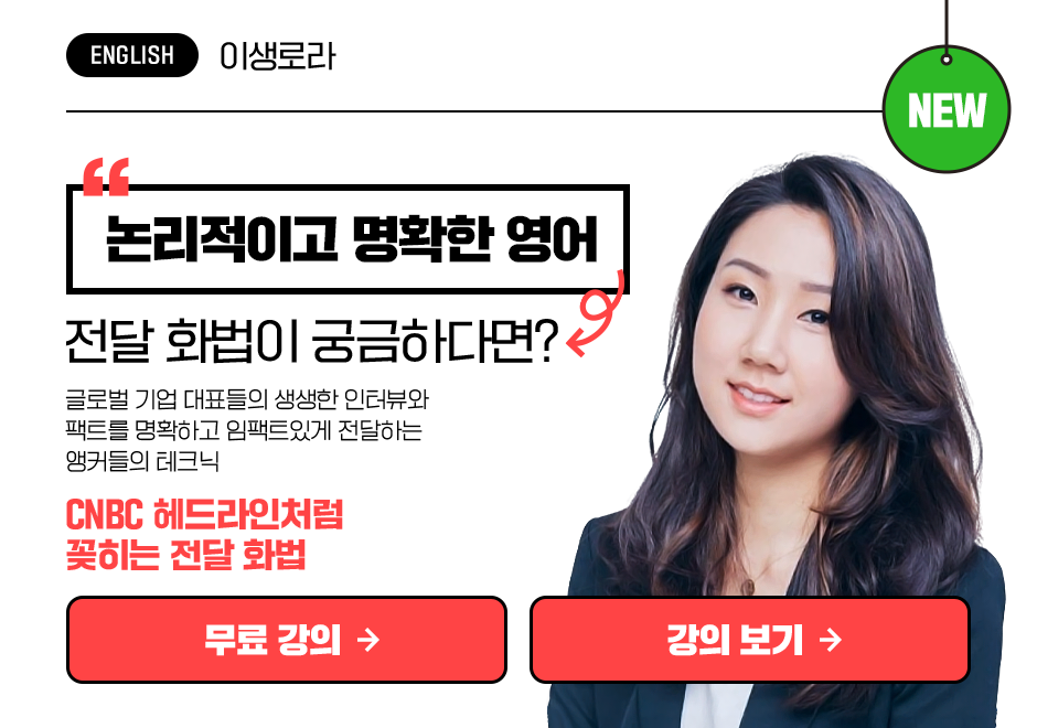  CNBC 헤드라인처럼 꽂히는 전달 화법 상품 고정이미지