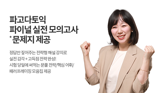 파고다토익 파이널 실전 모의고사 TEST 1~3 [3회분] </font> <font color=red>(*문제지 포함)</font> 상품 고정이미지