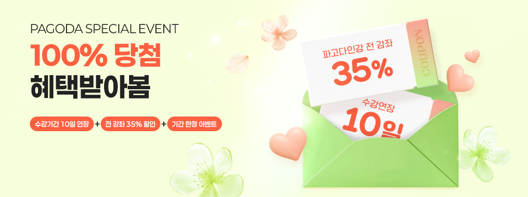 35% 혜택 받아봄 이벤트