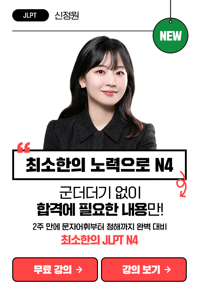 최소한의 JLPT N4 상품 고정이미지