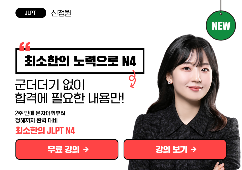 최소한의 JLPT N4 상품 고정이미지