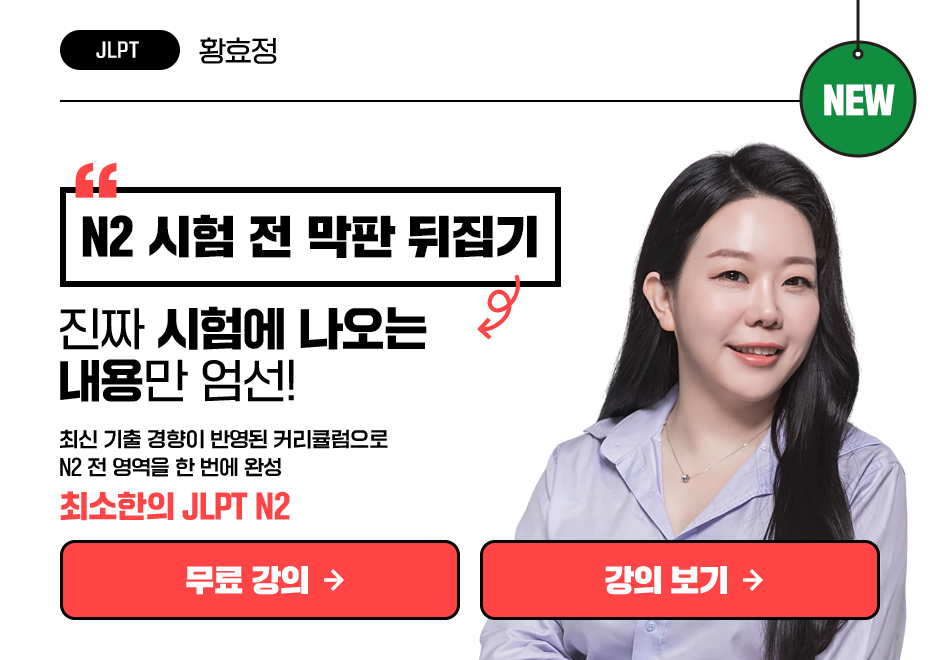 최소한의 JLPT N2 상품 고정이미지