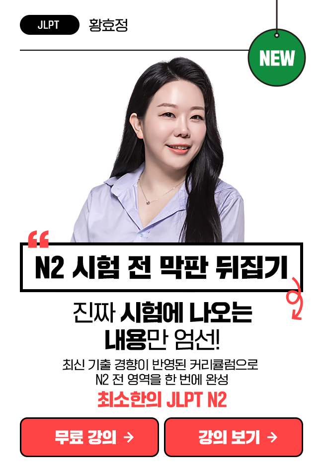 최소한의 JLPT N2 상품 고정이미지