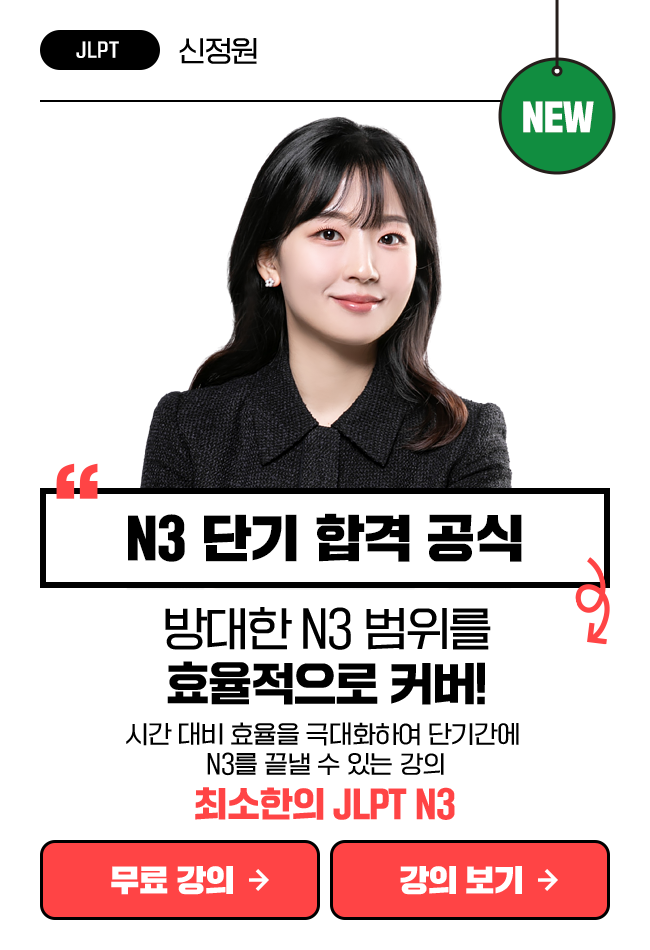 최소한의 JLPT N3 상품 고정이미지