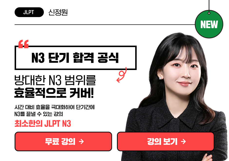 최소한의 JLPT N3 상품 고정이미지