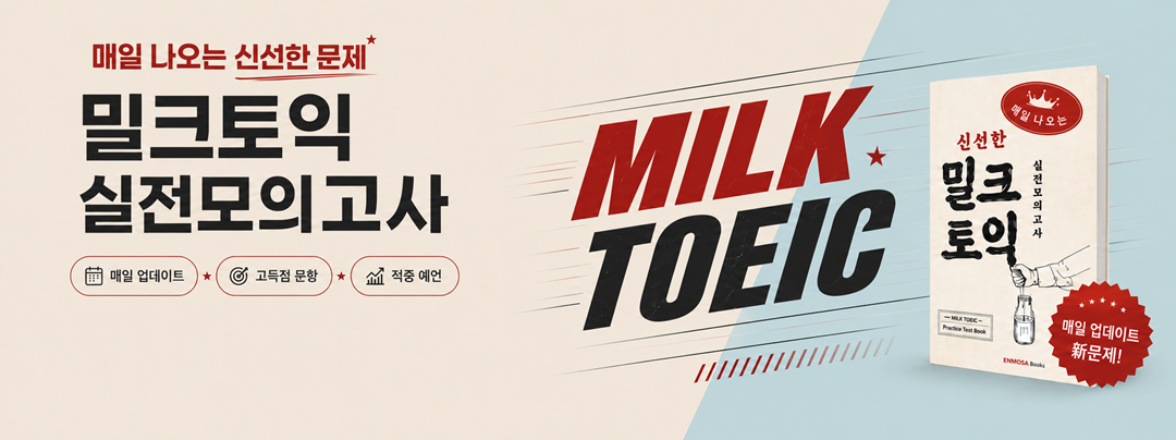 밀크토익