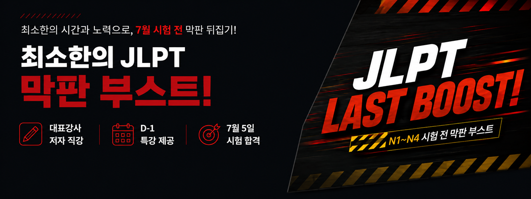 최소한의 JLPT