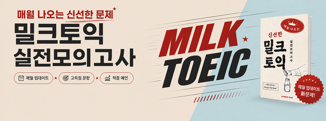 밀크토익