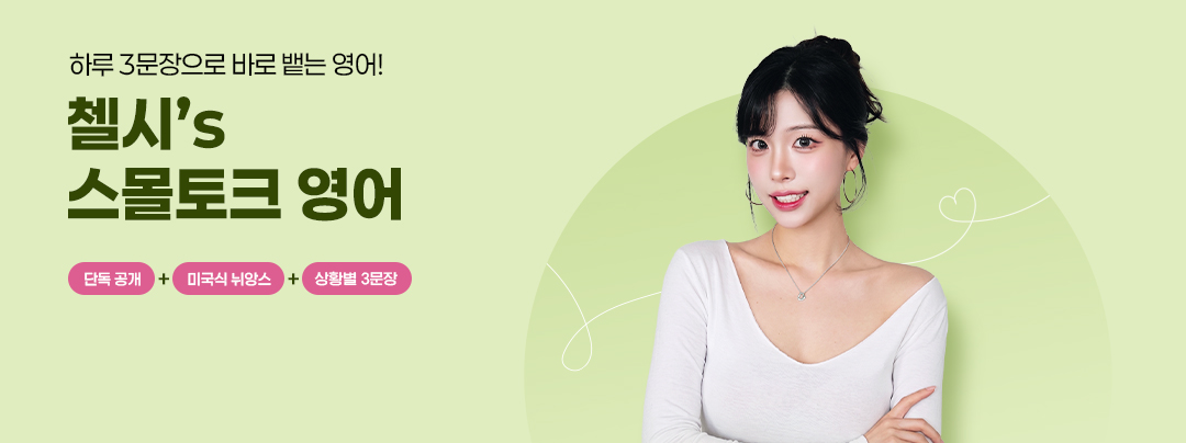 첼시 영어
