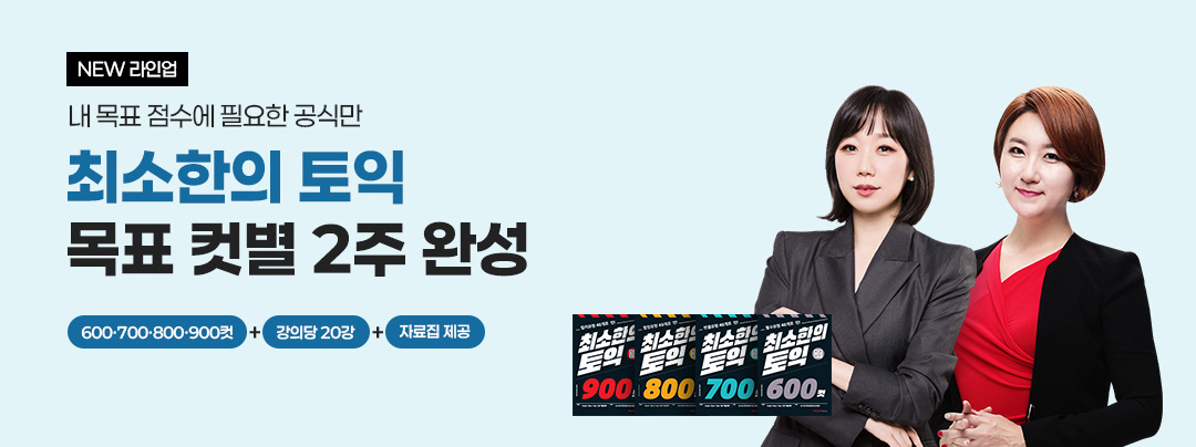 최소한의 토익