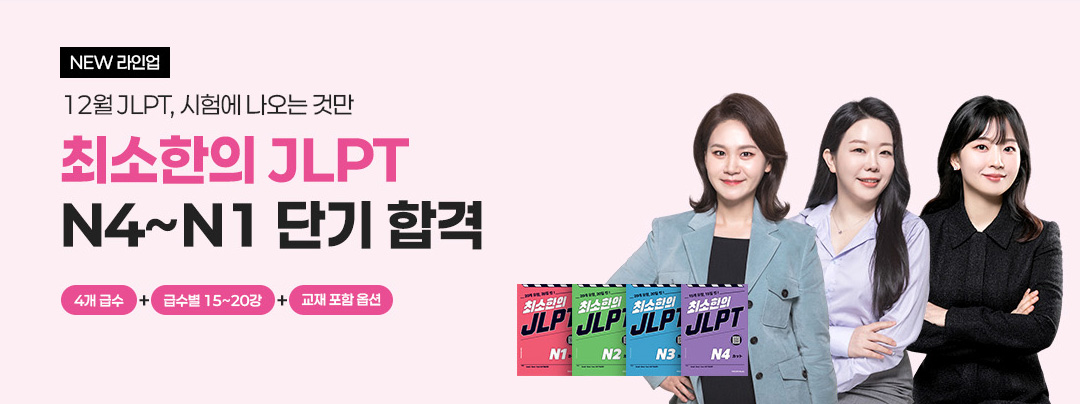 최소한의 JLPT