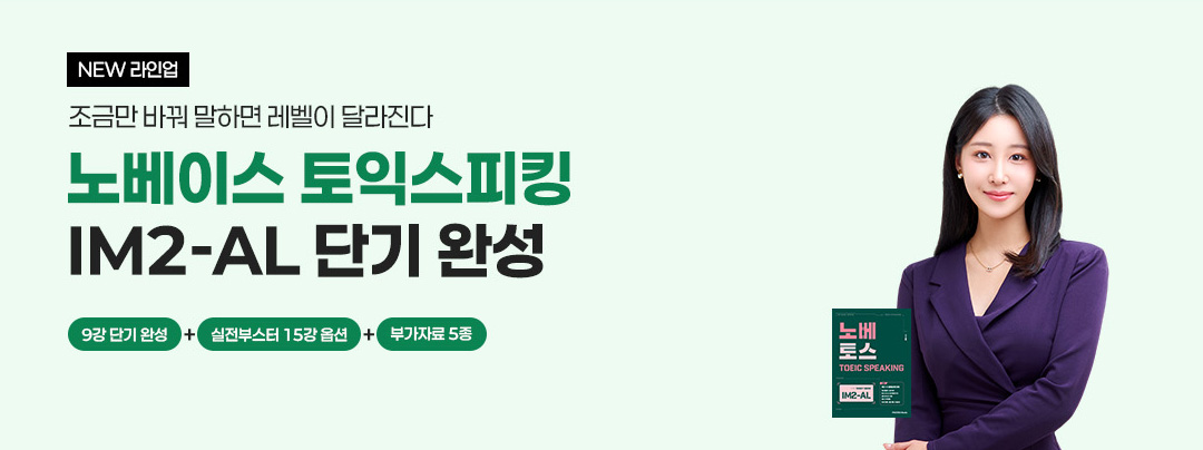 노베이스 토익스피킹