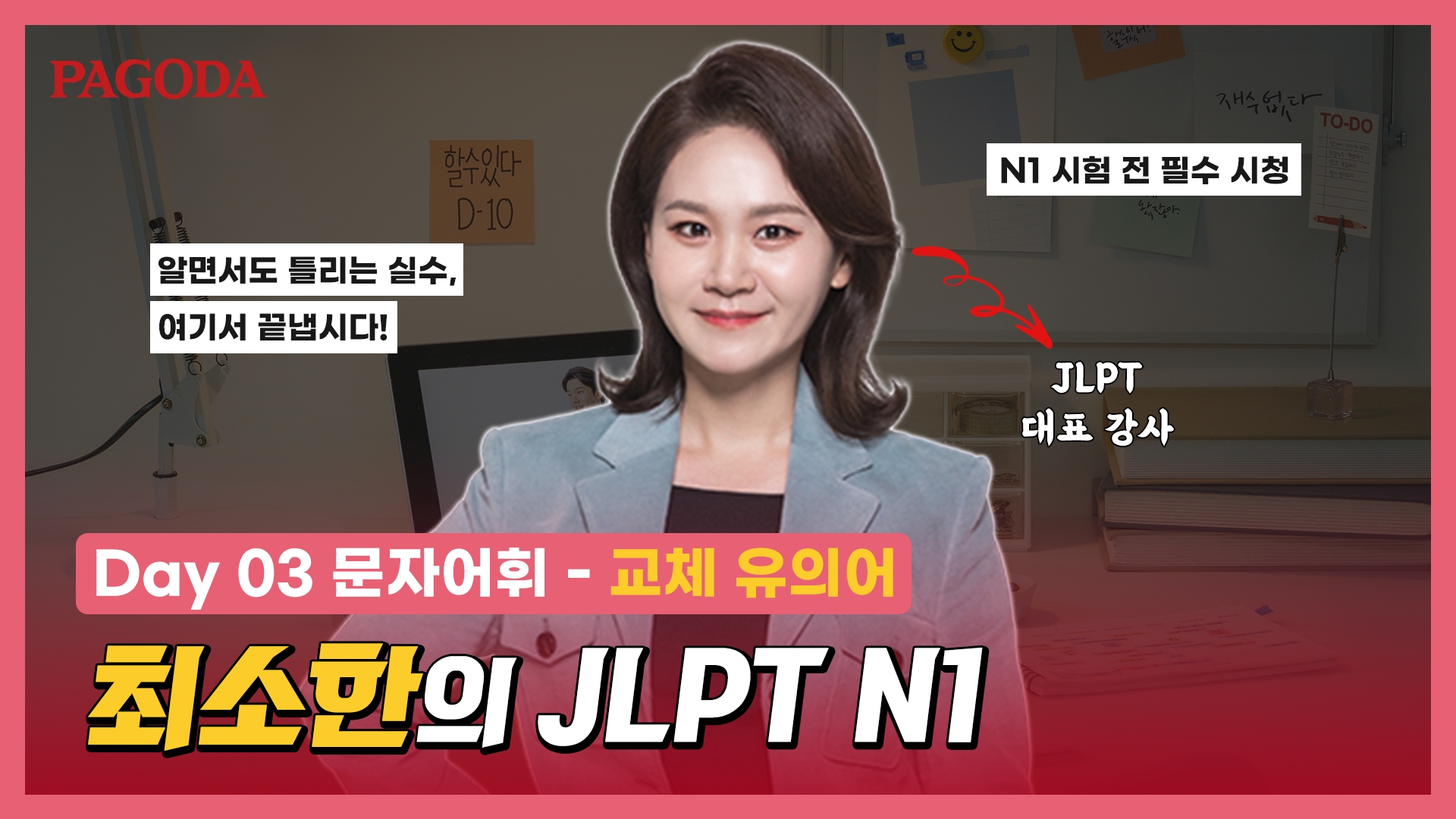 최소한의 JLPT N1 </br><font color=red>(* 교재 포함)</font>