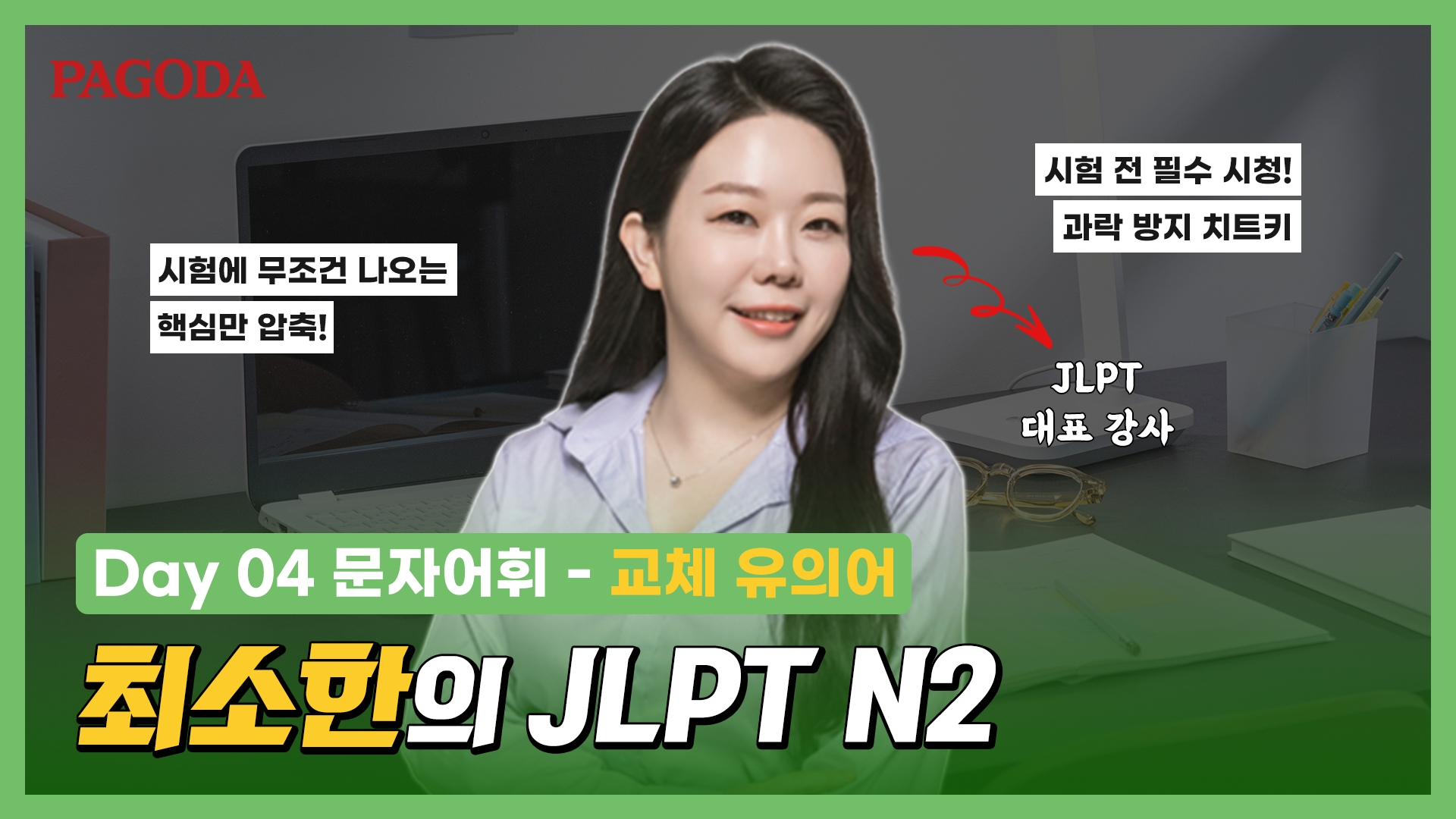 최소한의 JLPT N2 </br><font color=red>(* 교재 포함)</font>