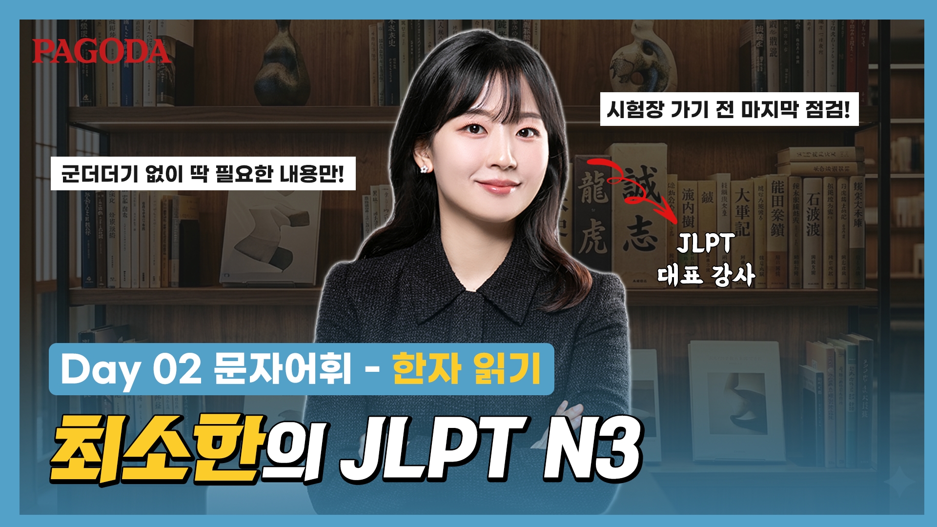 최소한의 JLPT N3