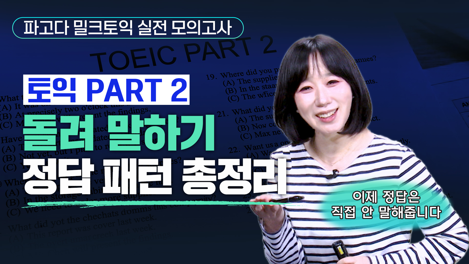 월간 밀크토익 실전 모의고사 (26년 6월) </br><font color=red>* 교재 포함</font>