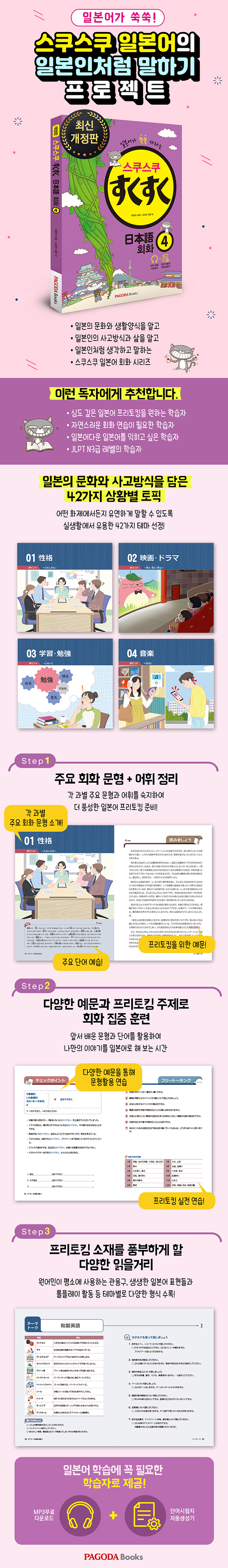 스쿠스쿠-일본어회화-4-692.jpg