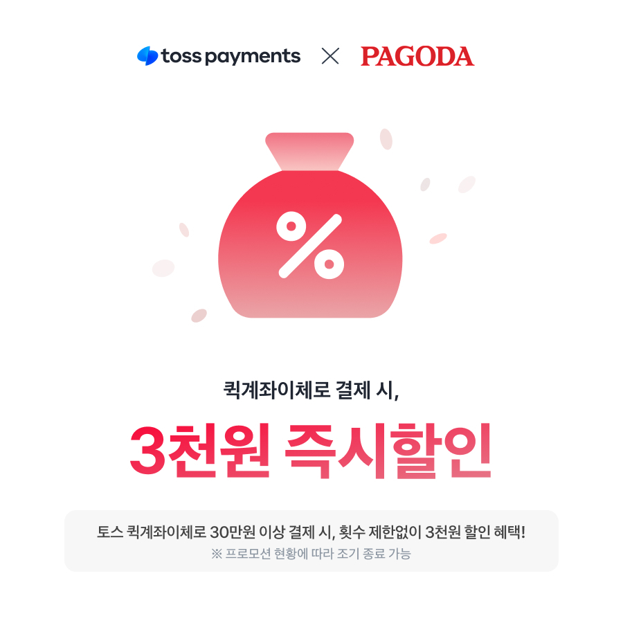 파고다 퀵계좌 3천원_화이트.jpg