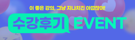 리얼 수강후기 이벤트 2023