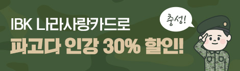 ibk 나라사랑 카드 이벤트