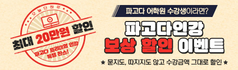 어학원 수강생 보상 판매 이벤트